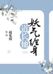 僵尸道长第二部